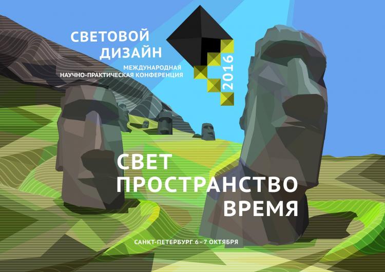  Конкурс короткометражных фильмов и видеороликов о свете Light&Movies