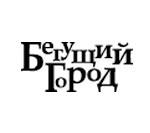 Московский свет. Игра по городскому ориентированию «Бегущий Город»