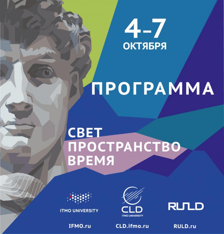 Программа конференции. 6 октября