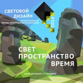 Конкурс короткометражных фильмов и видеороликов о свете Light&Movies