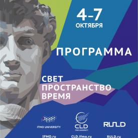 Программа конференции. 6 октября